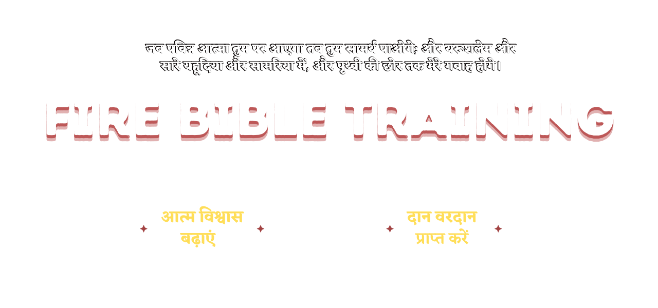 Fire Bible Training Banner TPT
