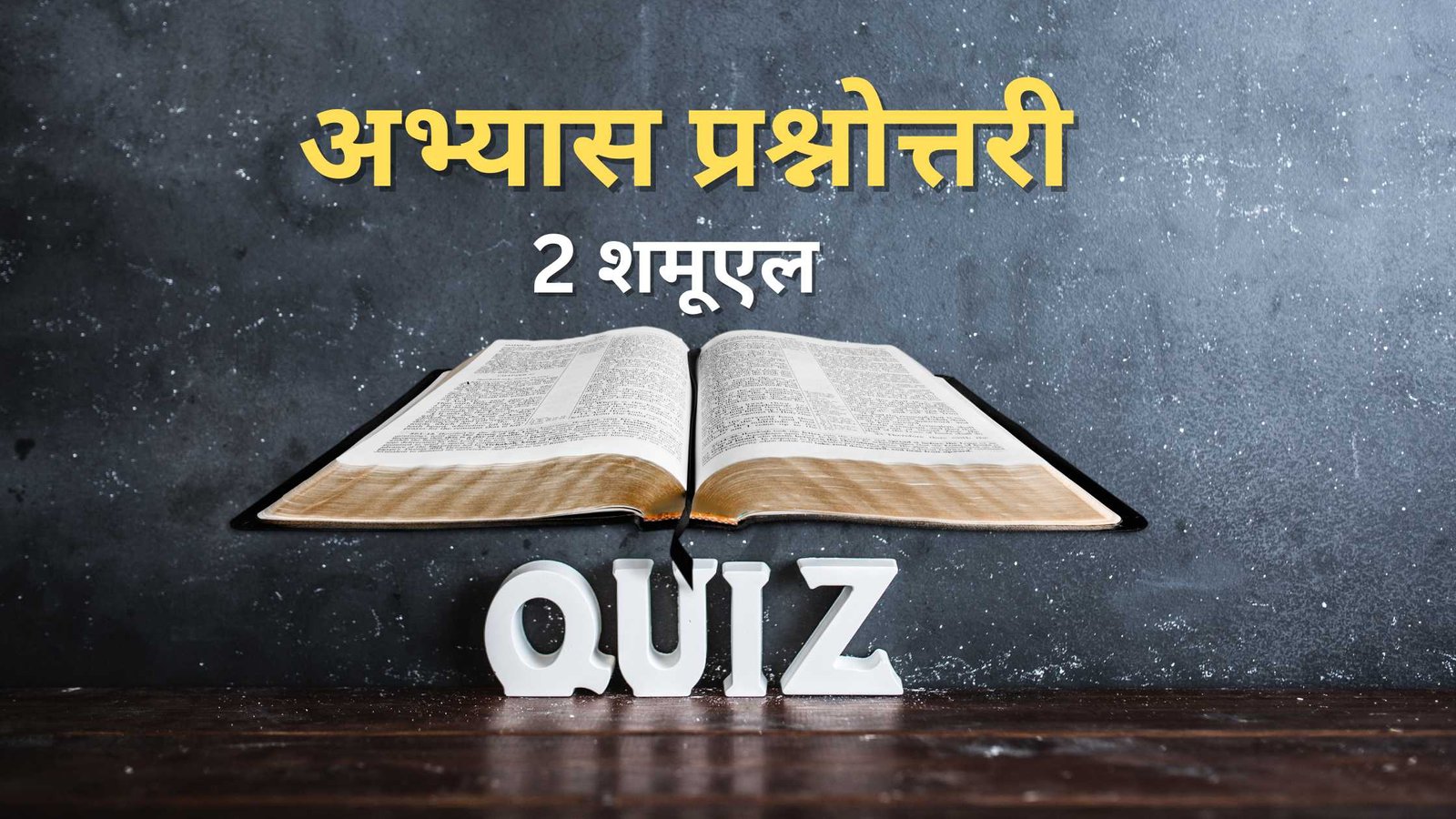 Bible Trivia Quiz 2 Samuel