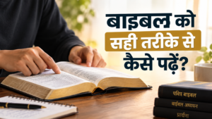 Bible ko sahi tarike se kaise padein