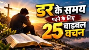 bible verses for fear