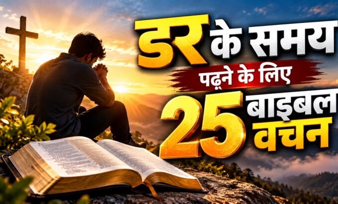 bible verses for fear